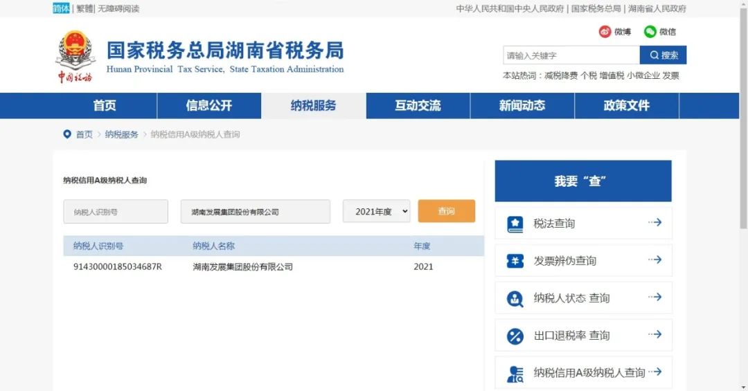开云买球赛(中国)有限公司被评定为A级纳税企业